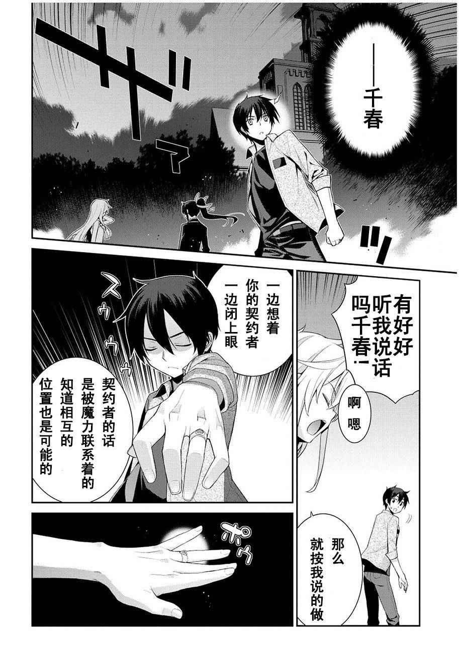 《魔王的我和不死姬的指环》漫画 不死姬的指环 005集