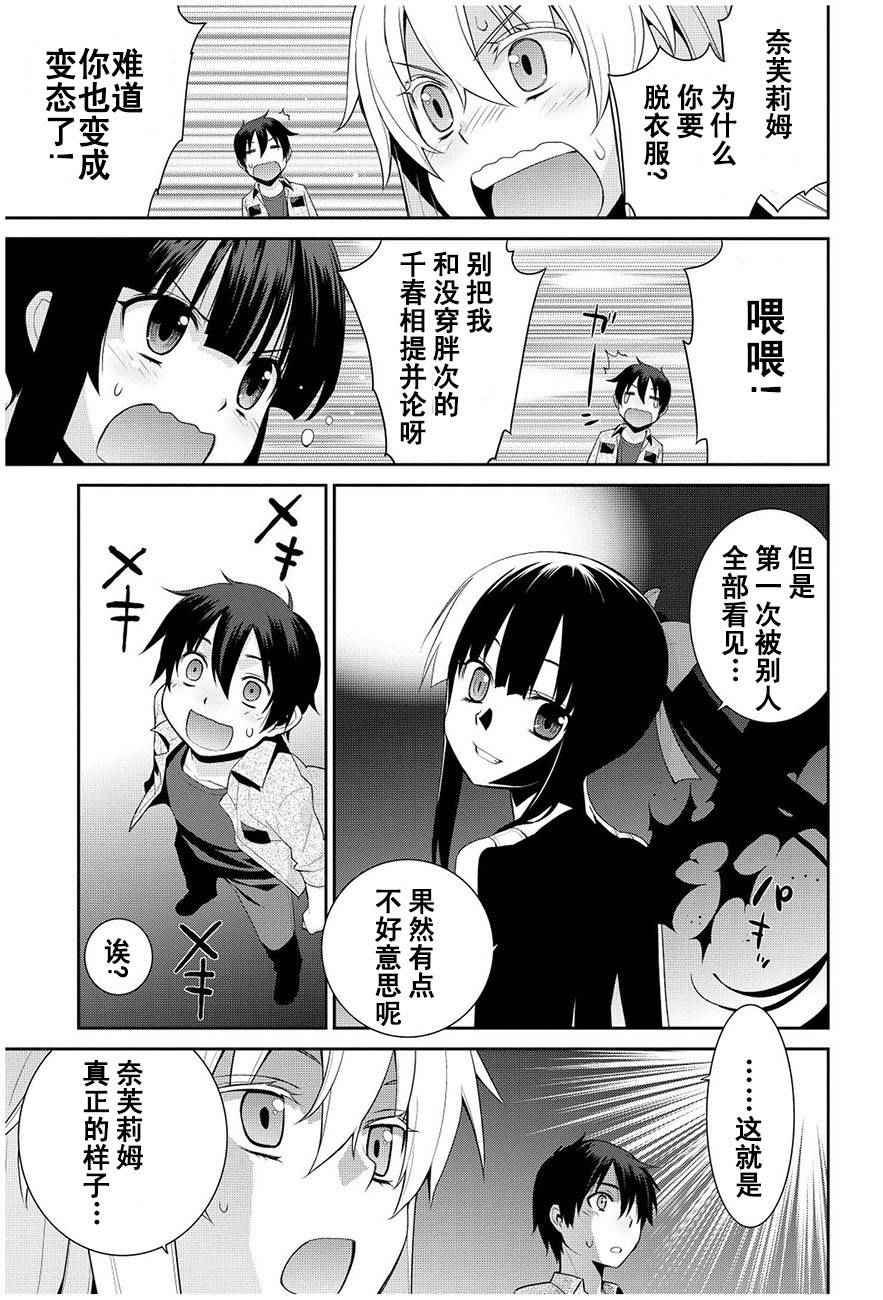 《魔王的我和不死姬的指环》漫画 不死姬的指环 005集