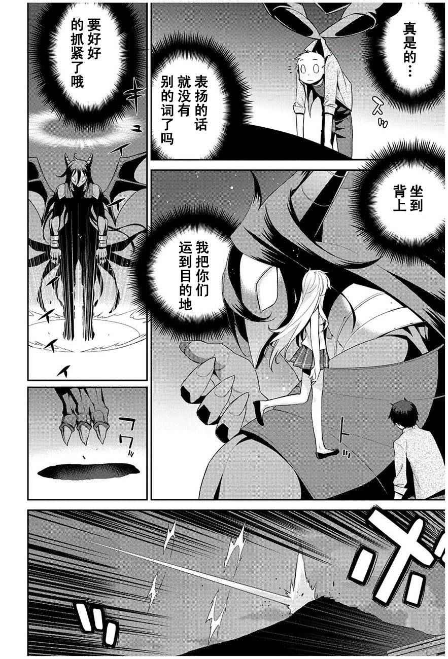 《魔王的我和不死姬的指环》漫画 不死姬的指环 005集