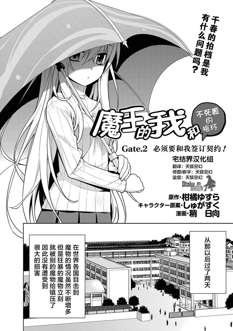 《魔王的我和不死姬的指环》漫画 不死姬的指环 002集