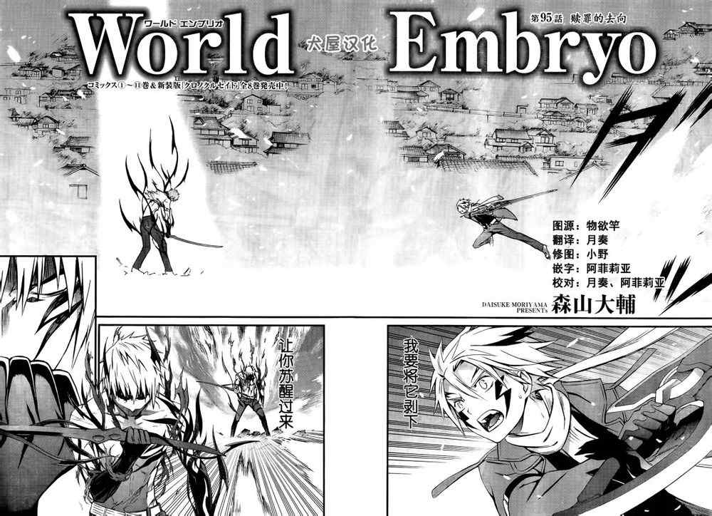 《救世之茧》漫画 world embryo95集