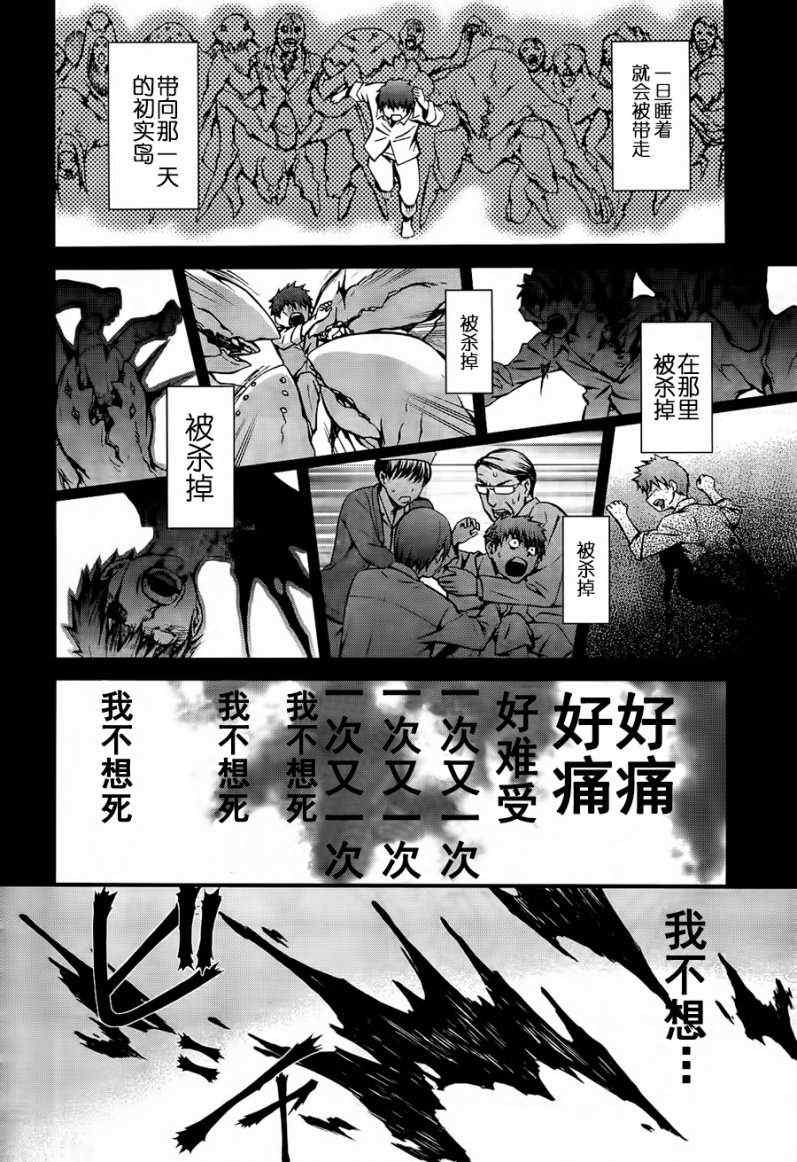 《救世之茧》漫画 world embryo91集