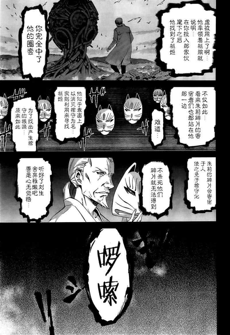 《救世之茧》漫画 world embryo91集