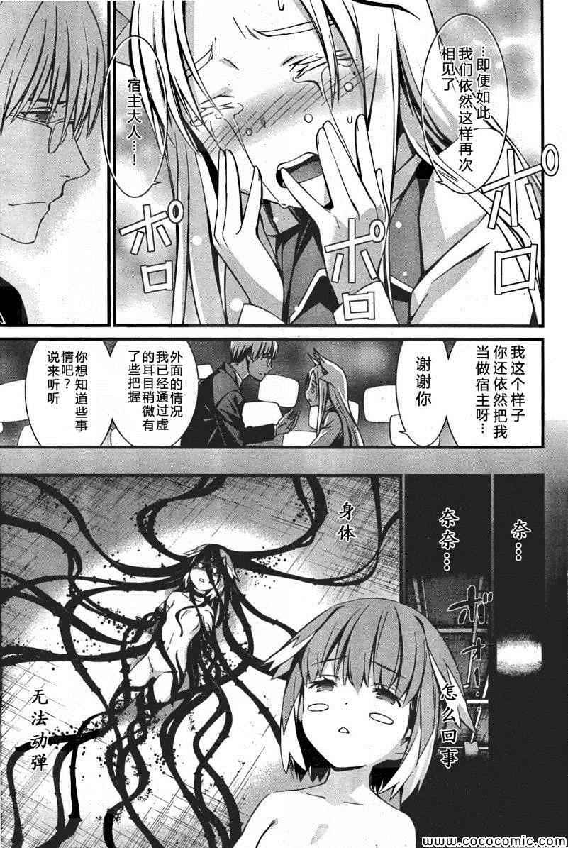 《救世之茧》漫画 world embryo89集