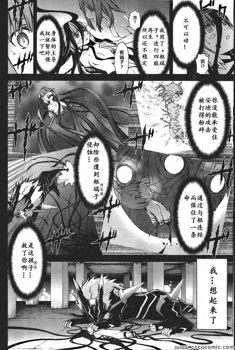 《救世之茧》漫画 world embryo89集