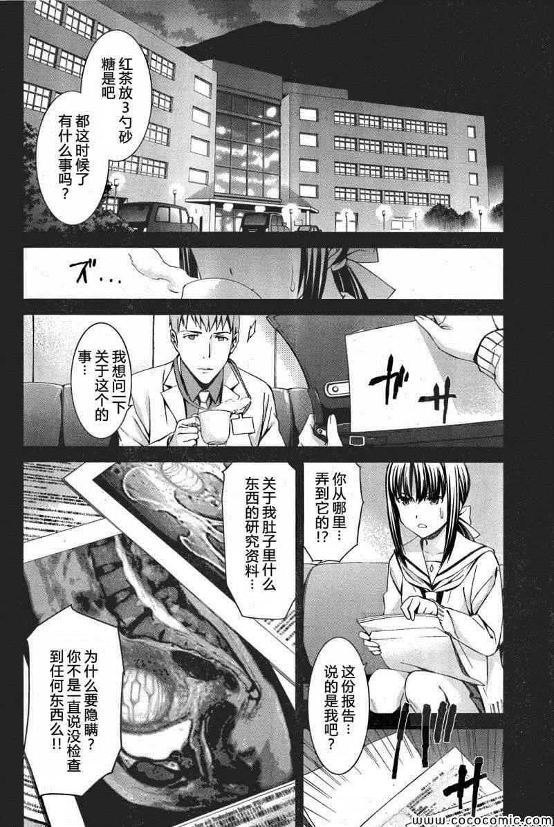 《救世之茧》漫画 world embryo88集