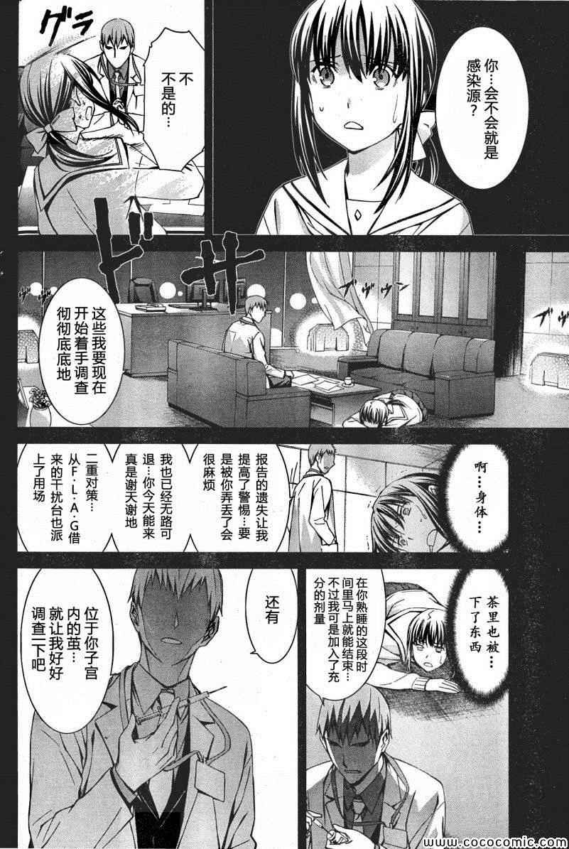 《救世之茧》漫画 world embryo88集