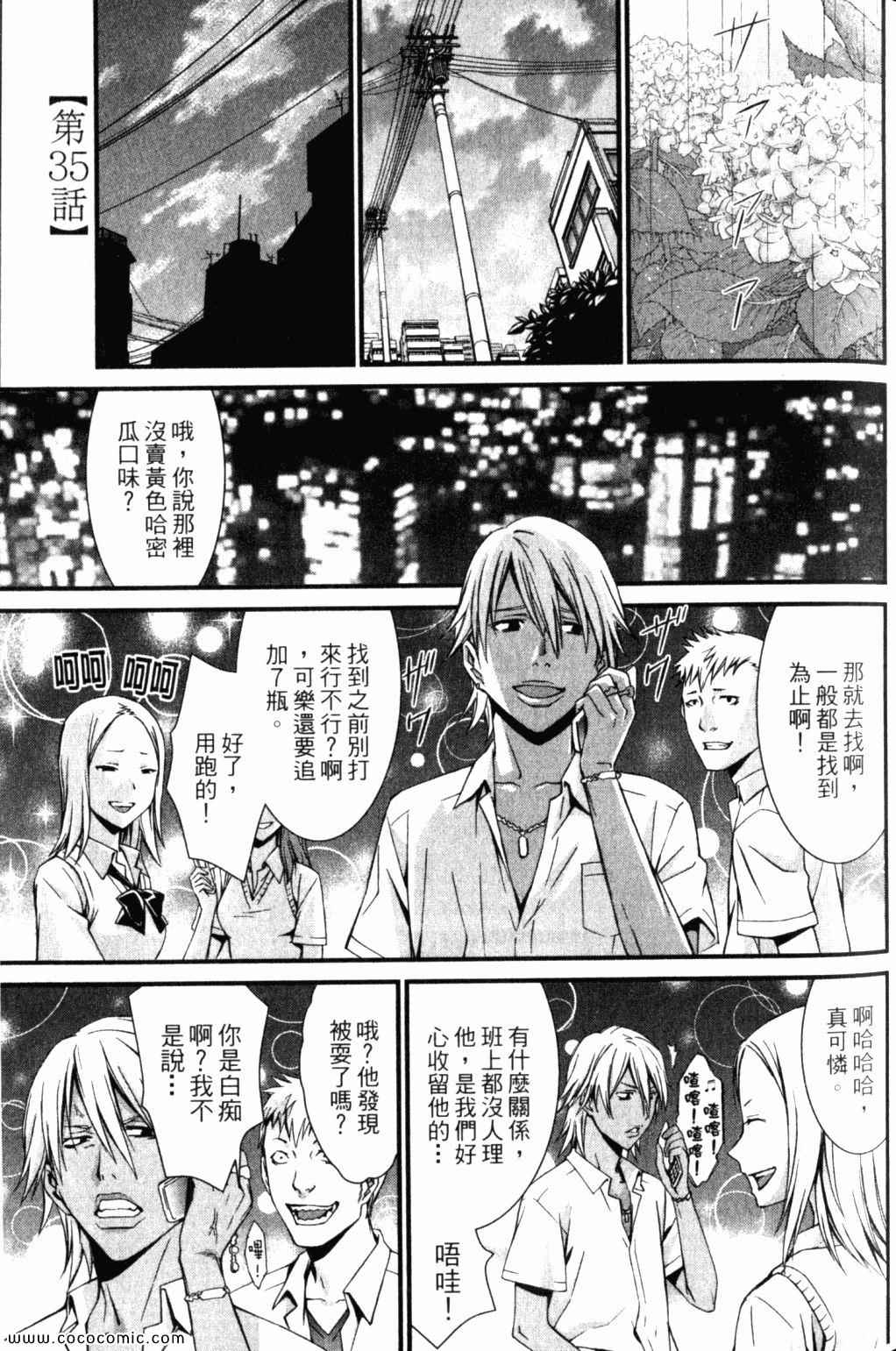 《救世之茧》漫画 05卷