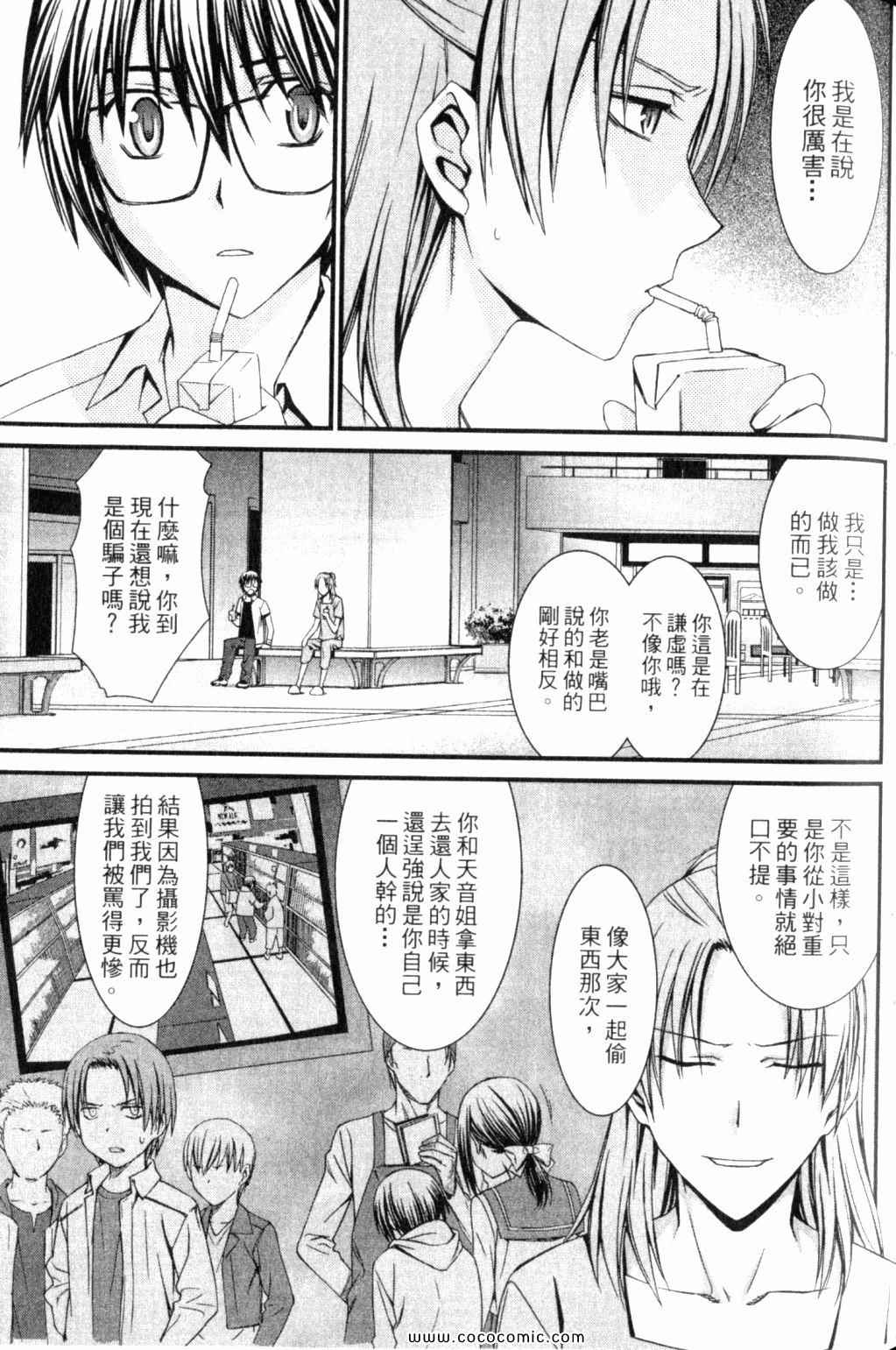 《救世之茧》漫画 05卷