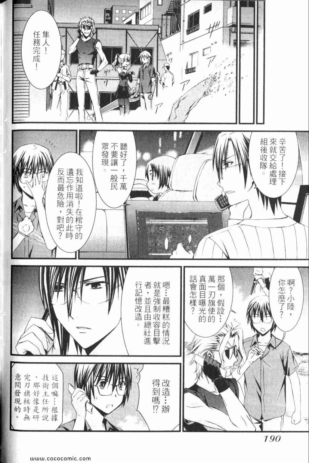 《救世之茧》漫画 05卷