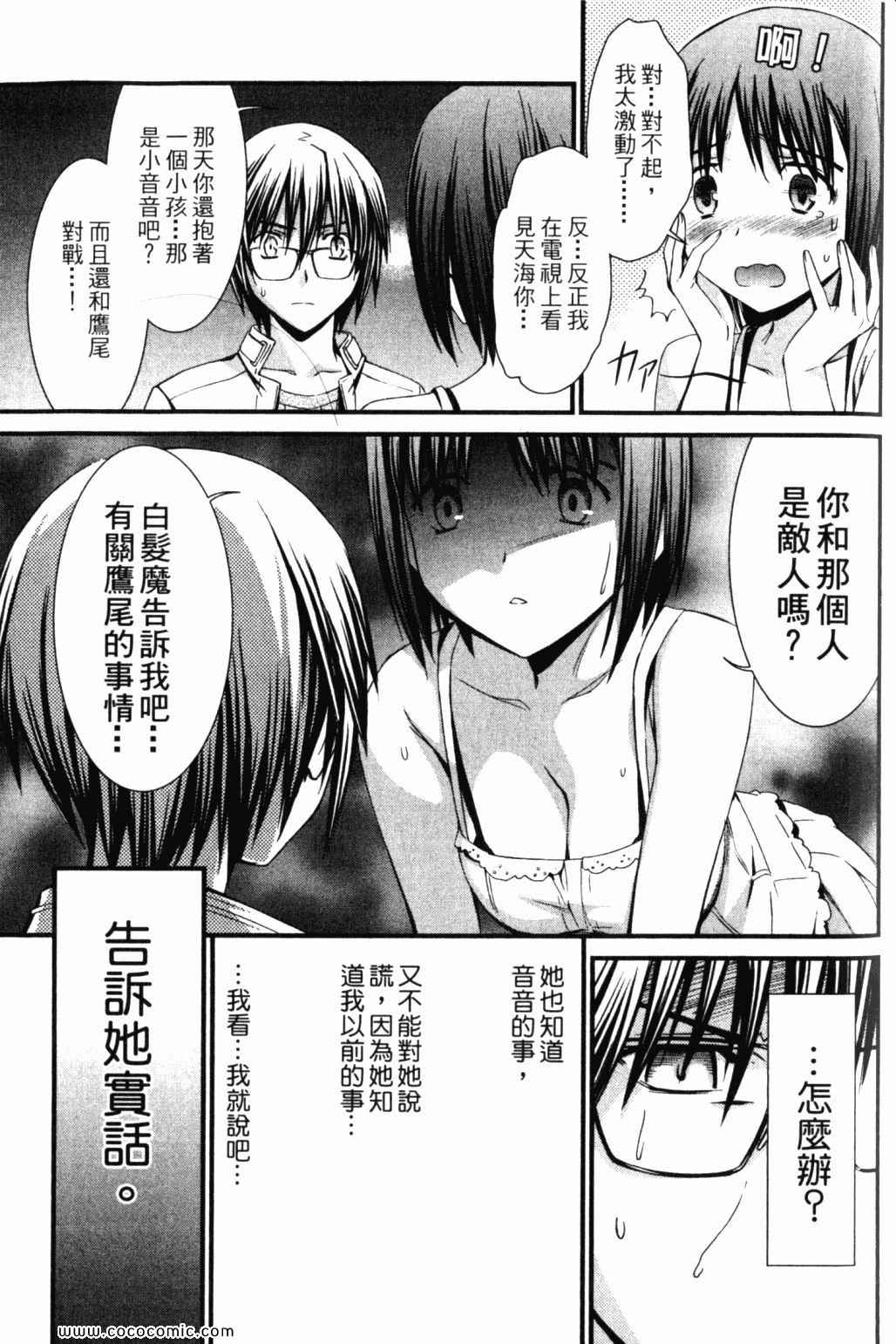 《救世之茧》漫画 05卷