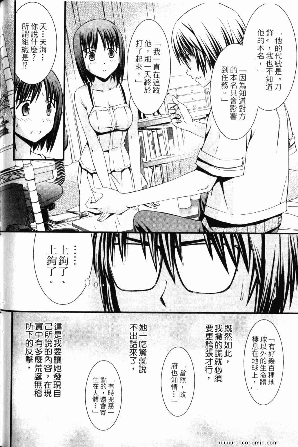 《救世之茧》漫画 05卷