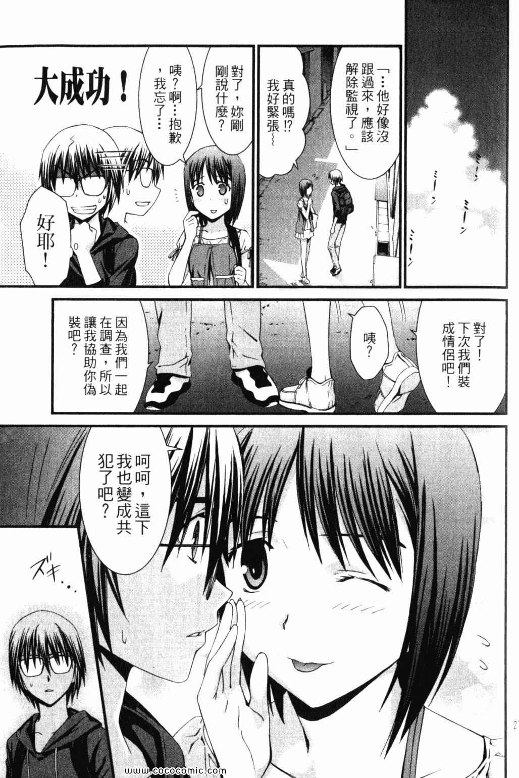 《救世之茧》漫画 05卷