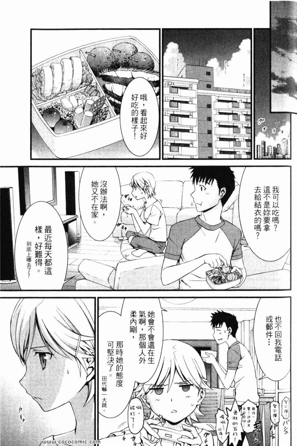 《救世之茧》漫画 05卷