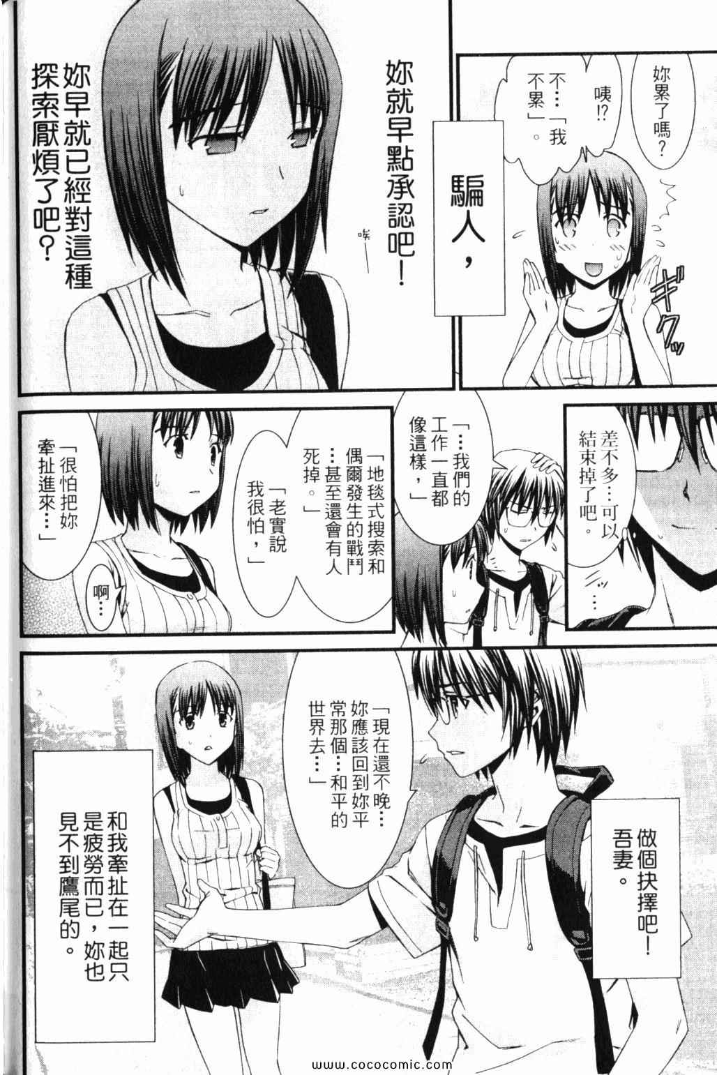 《救世之茧》漫画 05卷