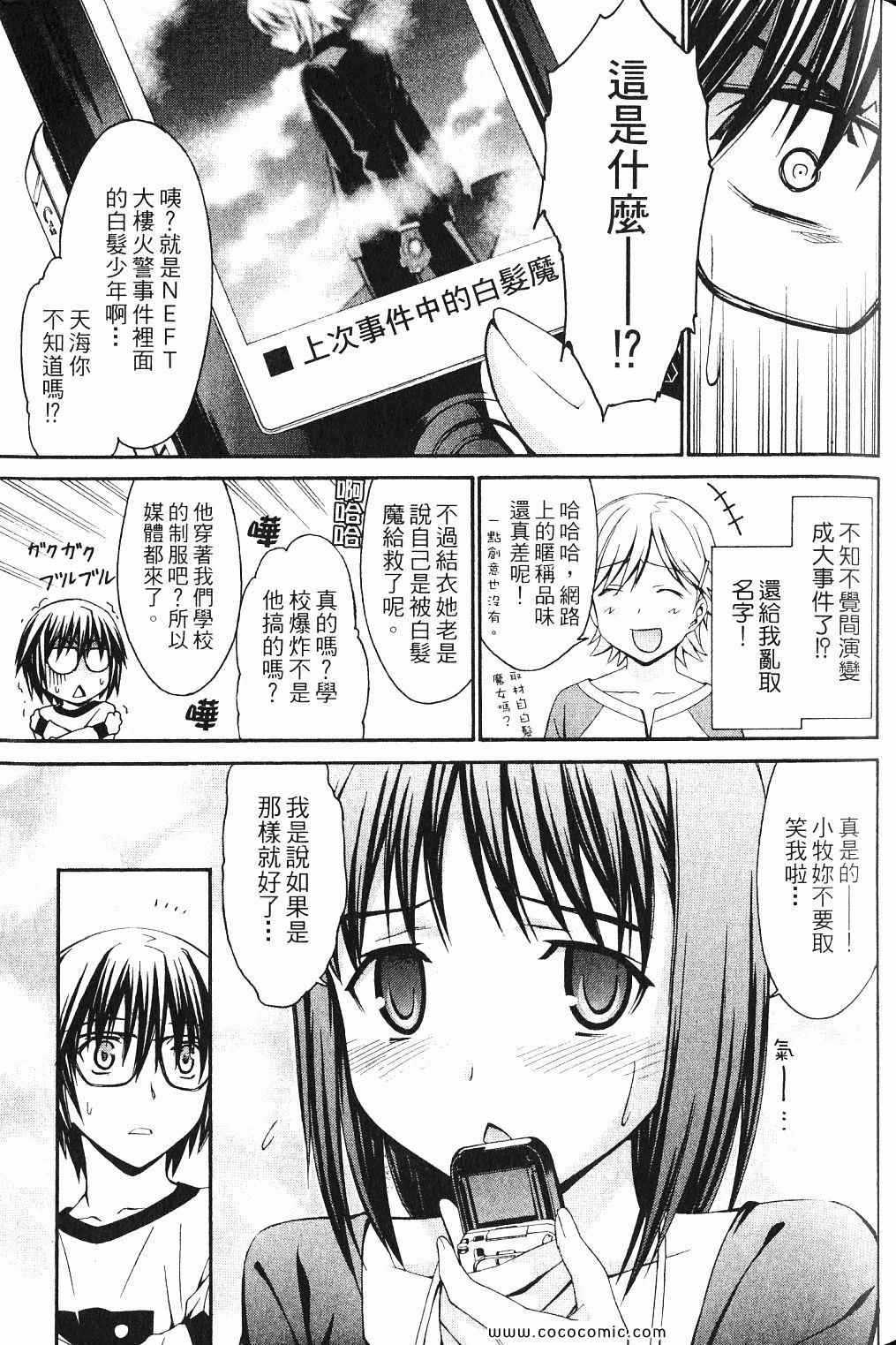 《救世之茧》漫画 04卷