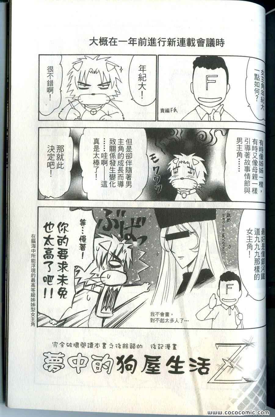 《救世之茧》漫画 01卷