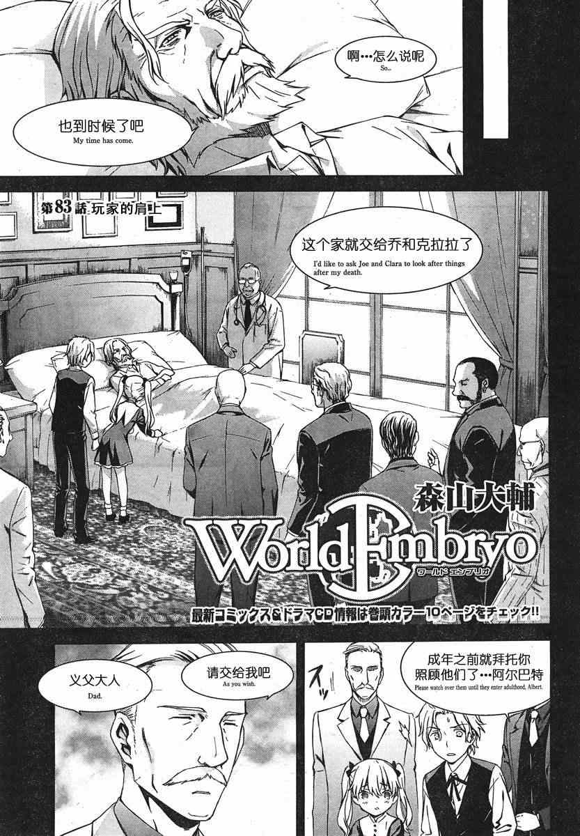 《救世之茧》漫画 world embryo83集