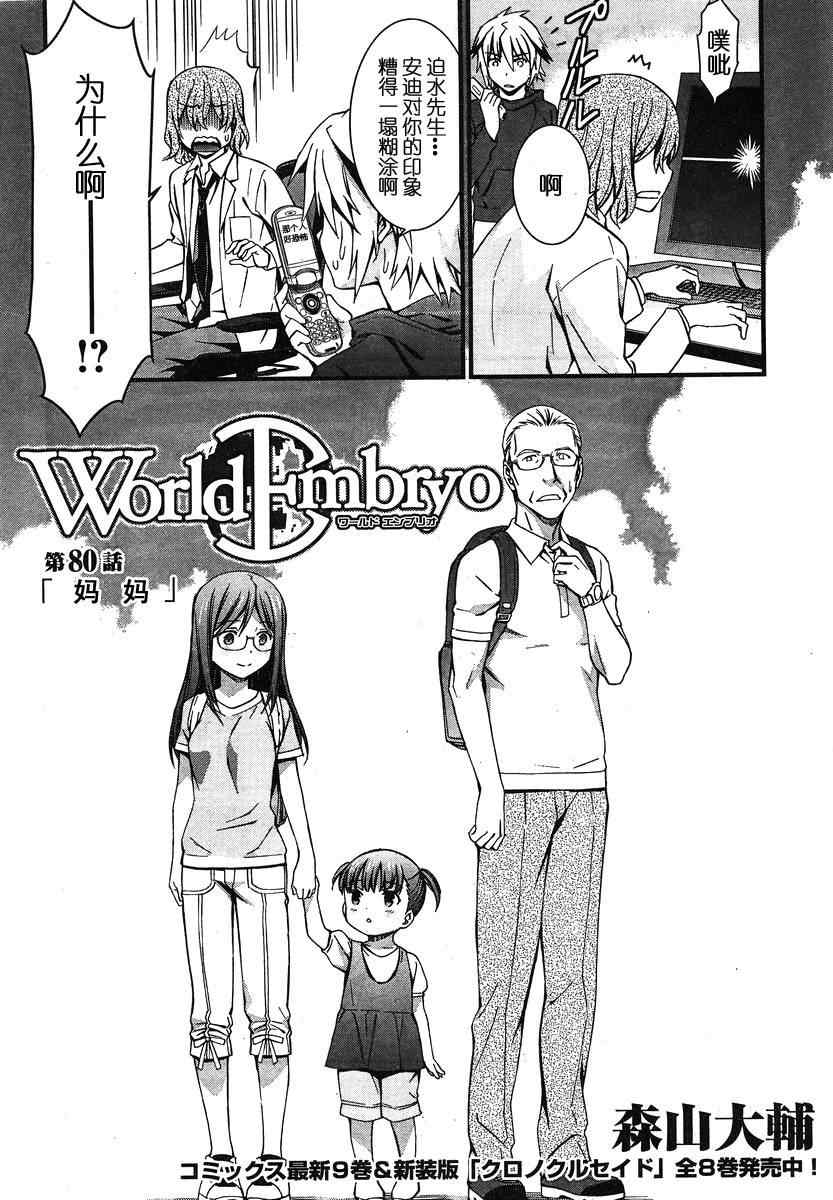 《救世之茧》漫画 world embryo80集