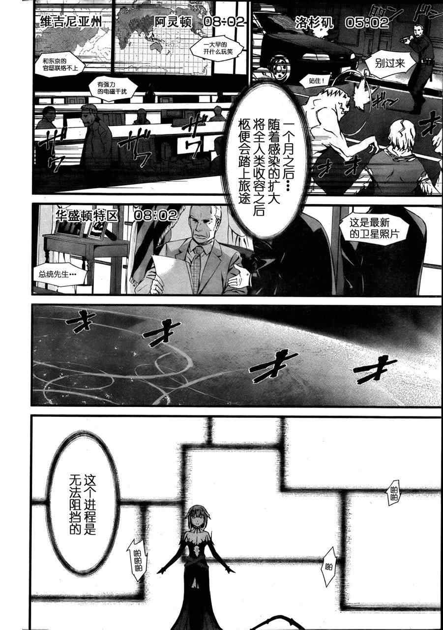 《救世之茧》漫画 world embryo73集