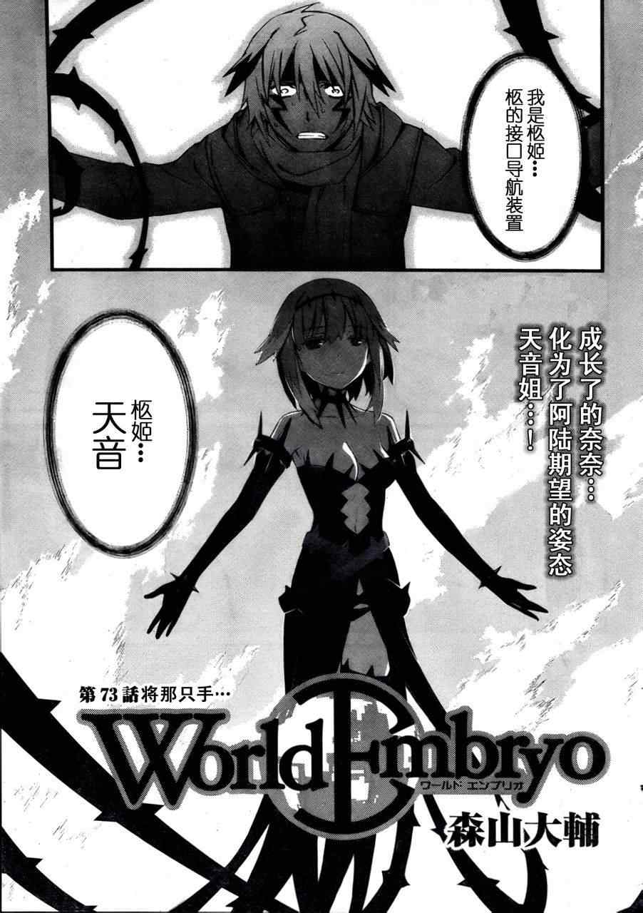 《救世之茧》漫画 world embryo73集