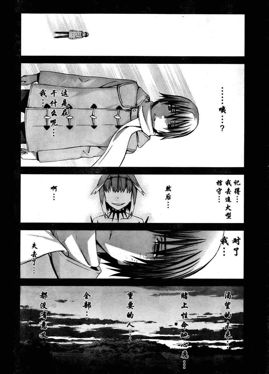 《救世之茧》漫画 world embryo73集