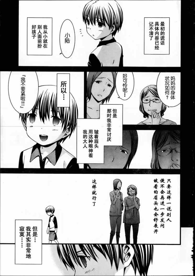 《救世之茧》漫画 world embryo72集