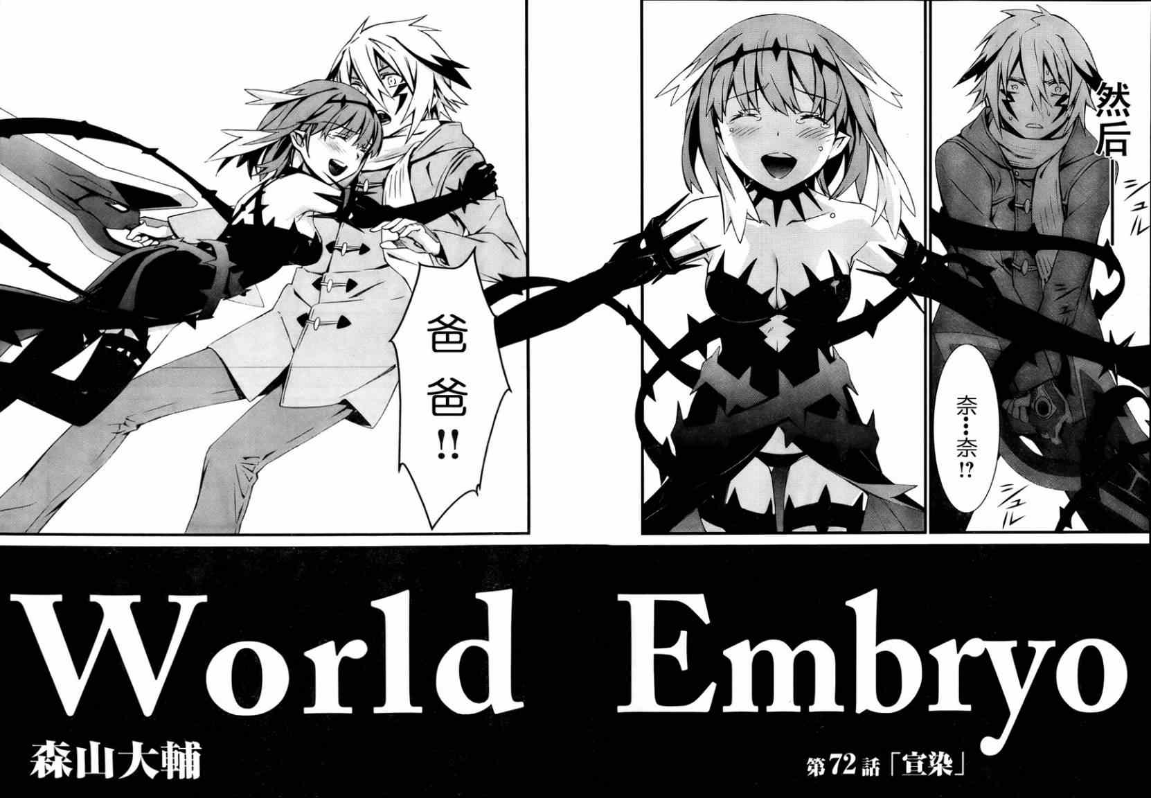 《救世之茧》漫画 world embryo72集