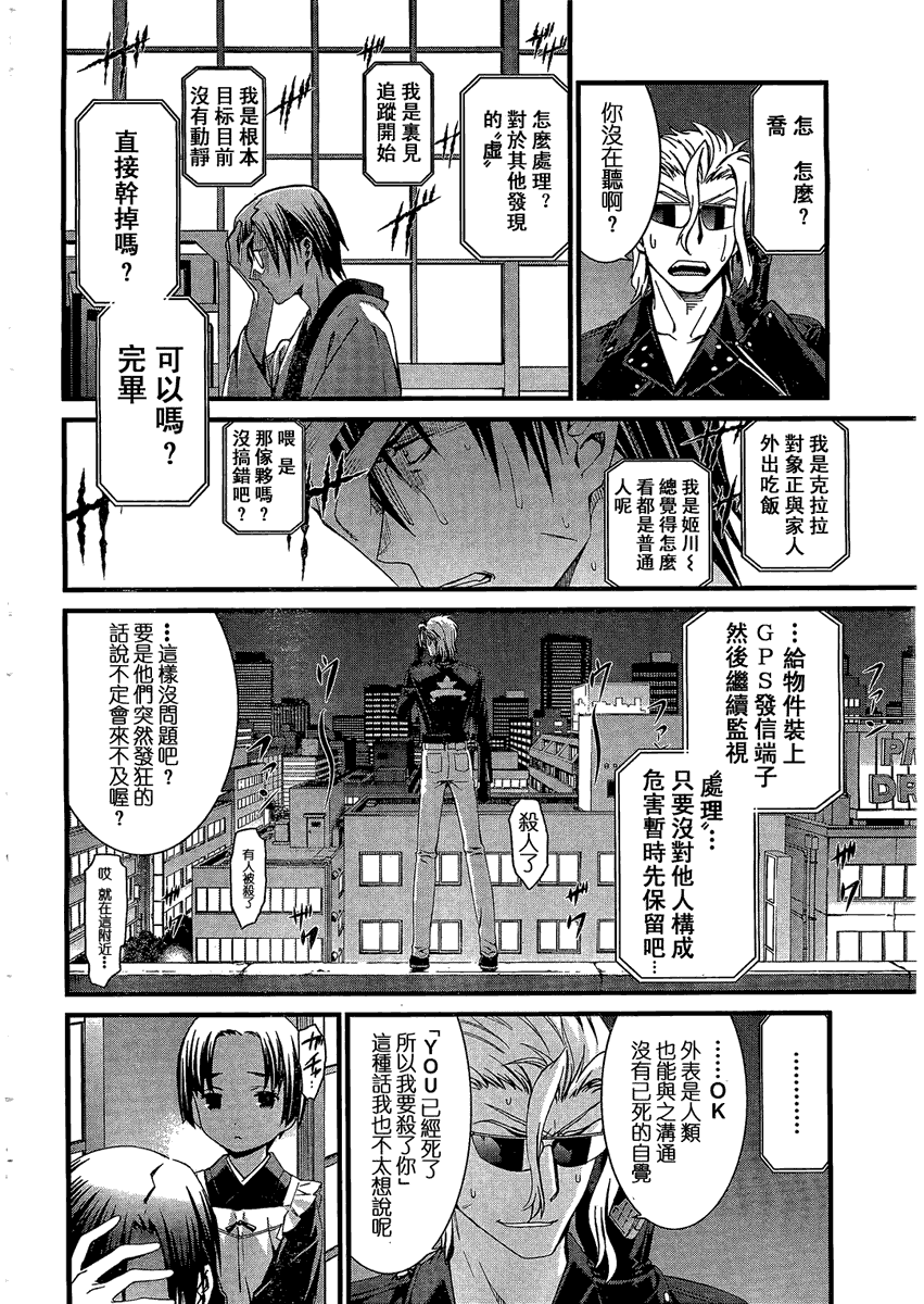 《救世之茧》漫画 world embryo67集