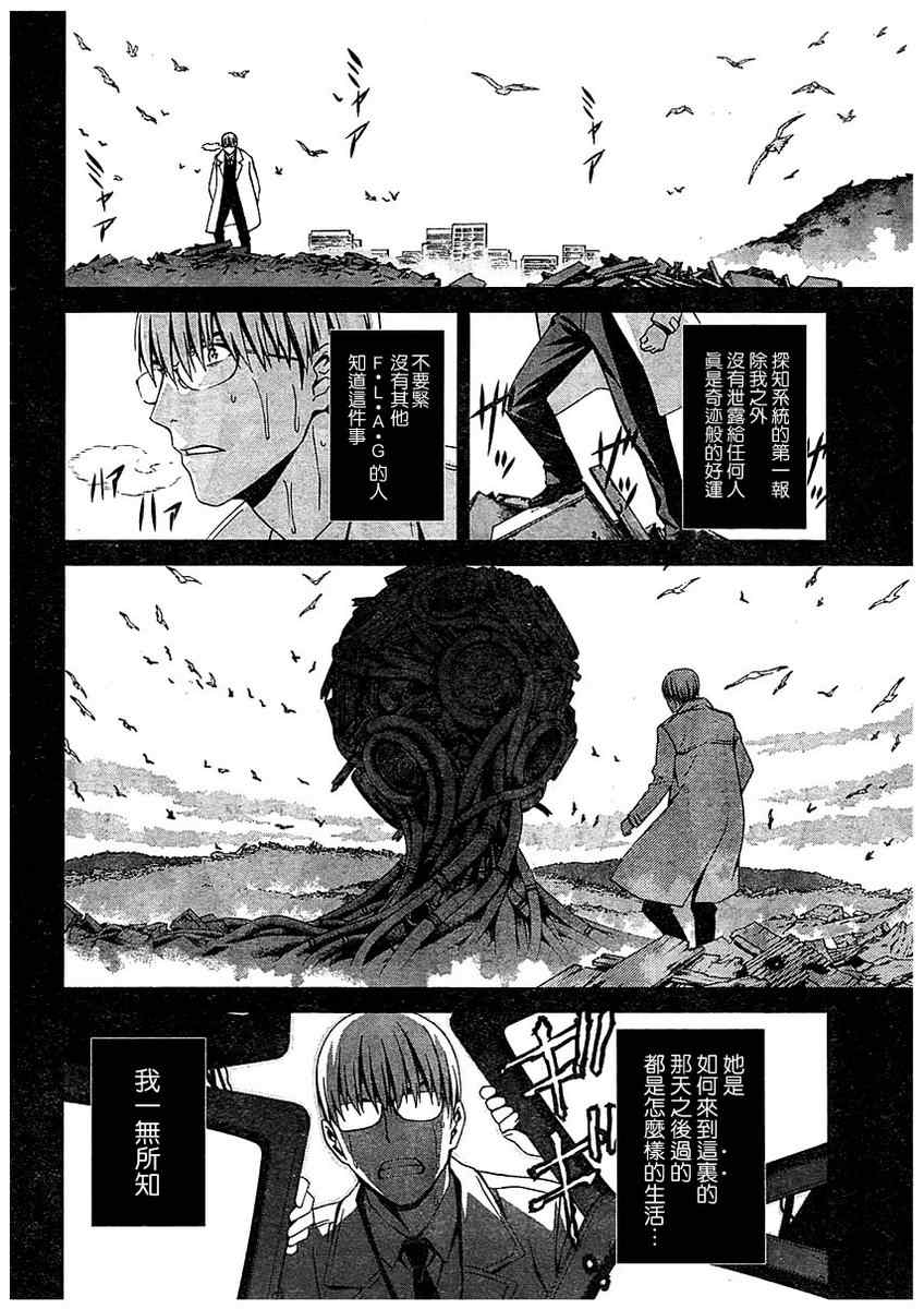 《救世之茧》漫画 world embryo63集