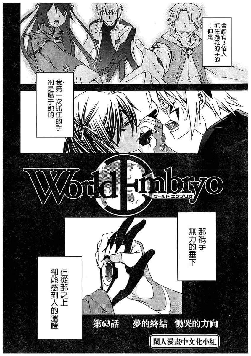 《救世之茧》漫画 world embryo63集