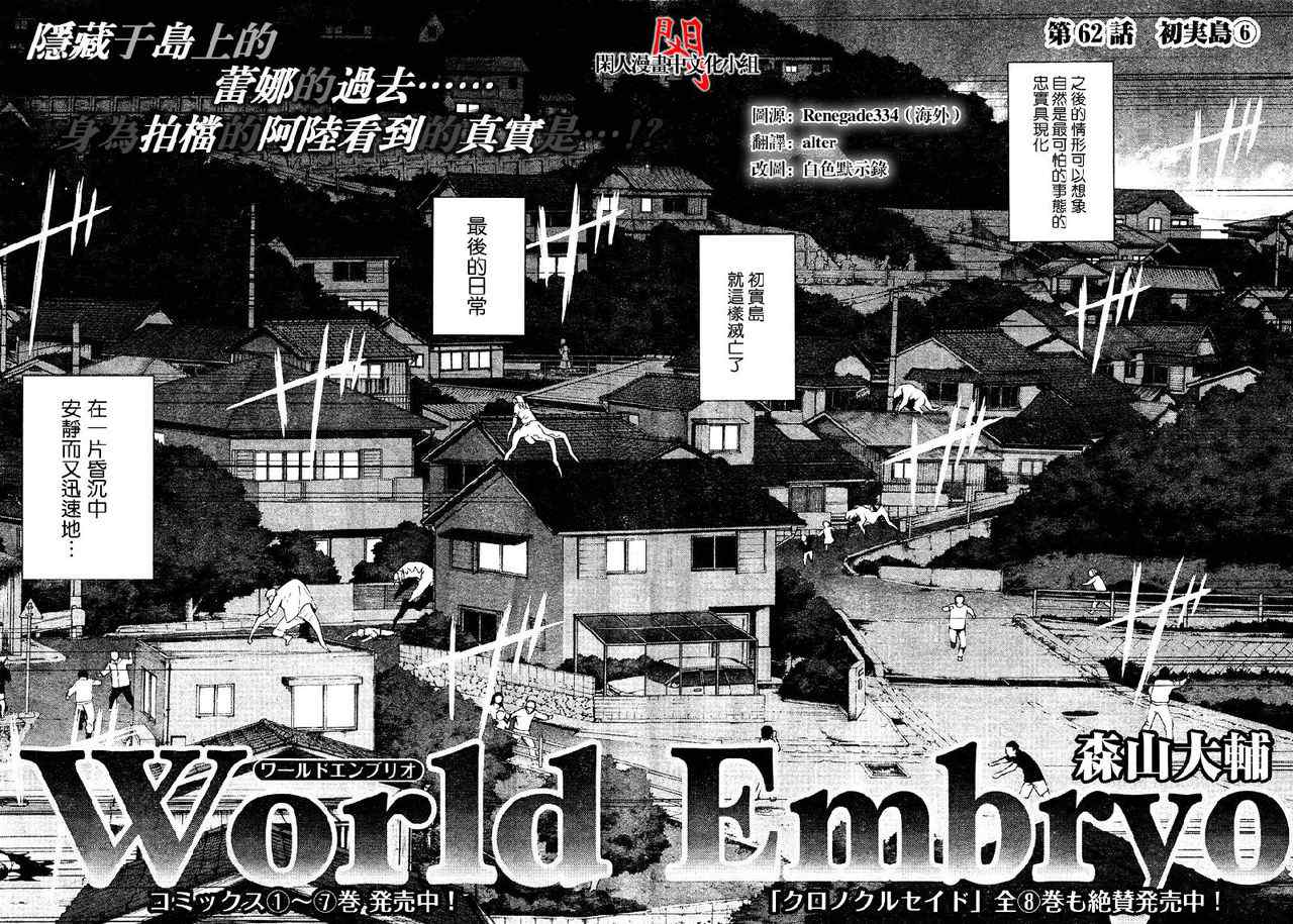 《救世之茧》漫画 world embryo62集