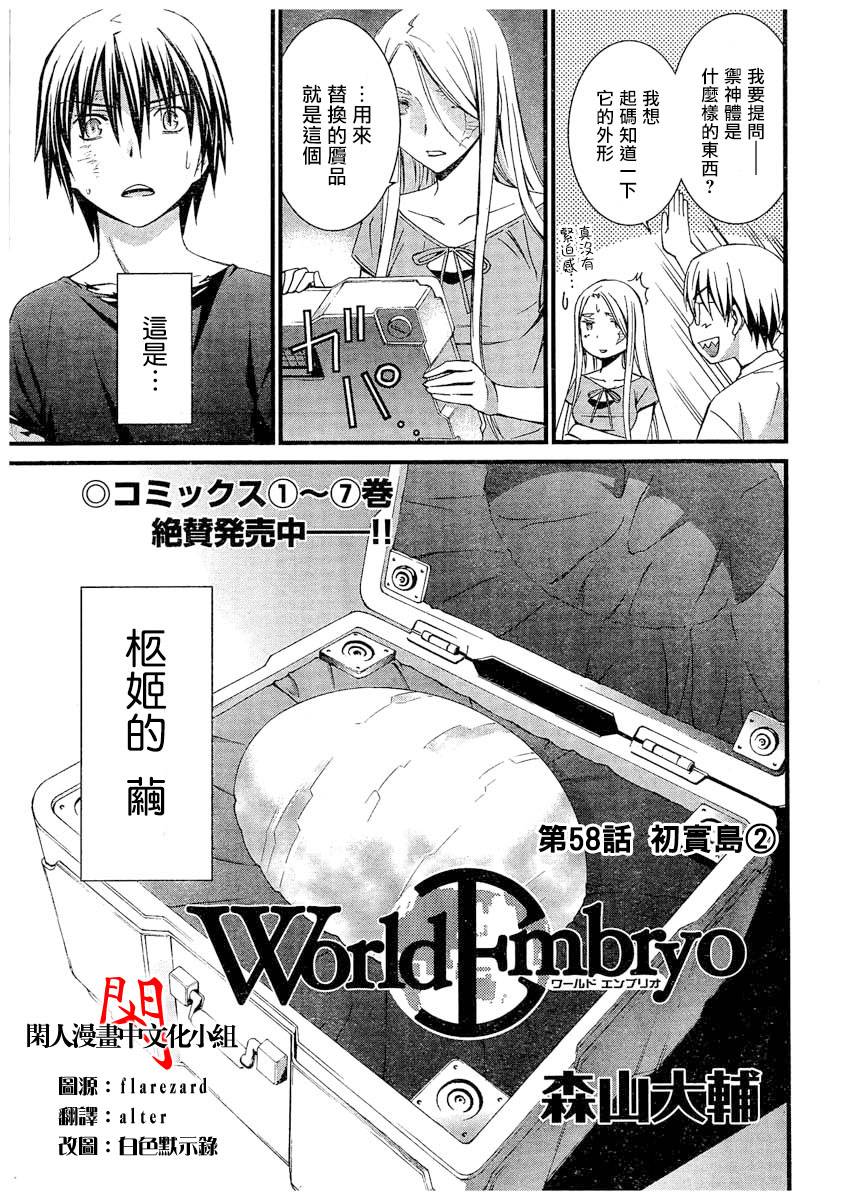 《救世之茧》漫画 world embryo58集