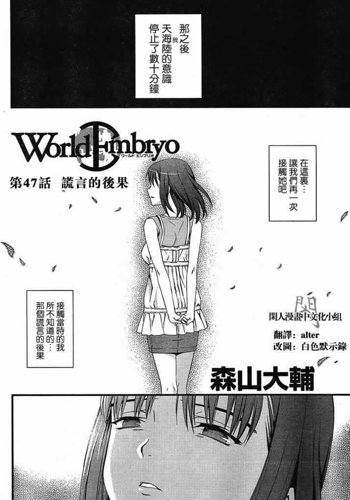 《救世之茧》漫画 world embryo47集