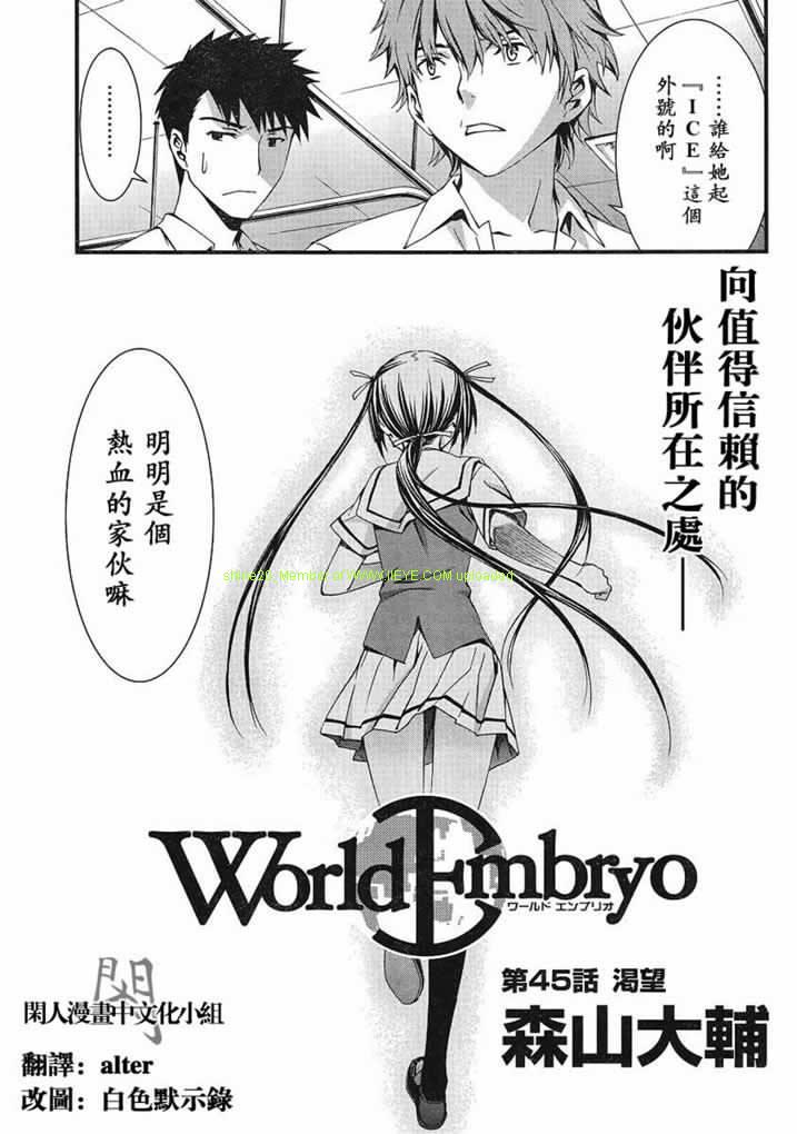 《救世之茧》漫画 world embryo45集