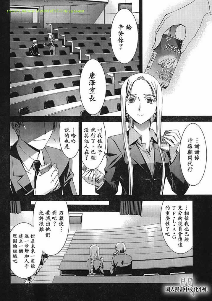 《救世之茧》漫画 world embryo45集