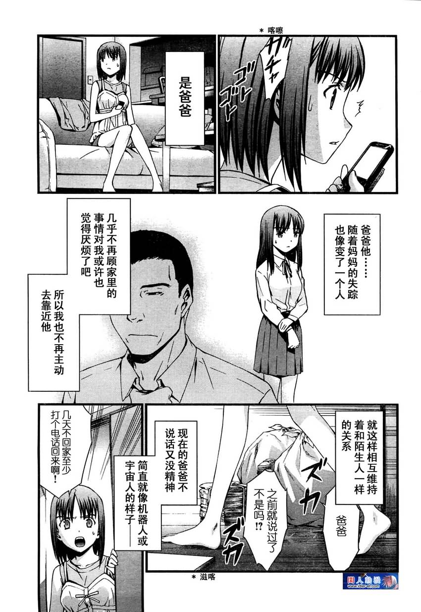 《救世之茧》漫画 world embryo44集