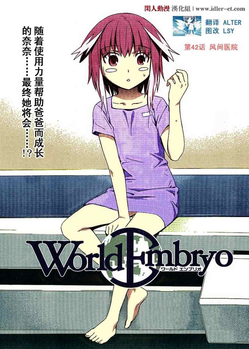 《救世之茧》漫画 world embryo42集