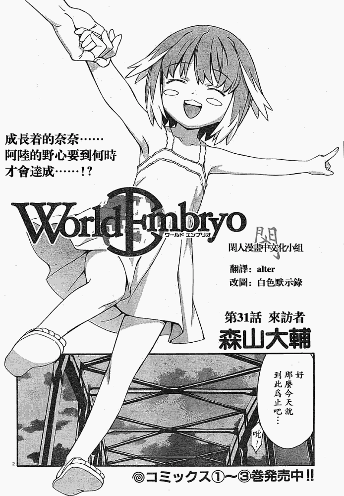 《救世之茧》漫画 world embryo31集