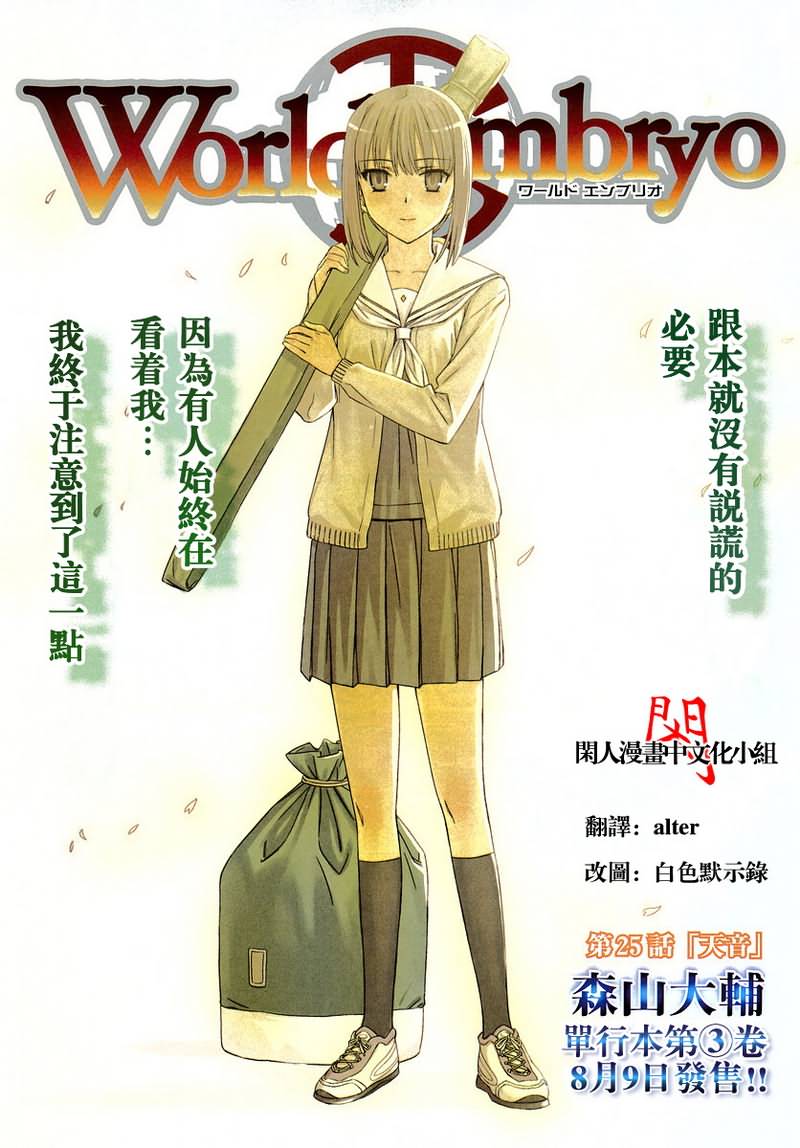 《救世之茧》漫画 world embryo25集