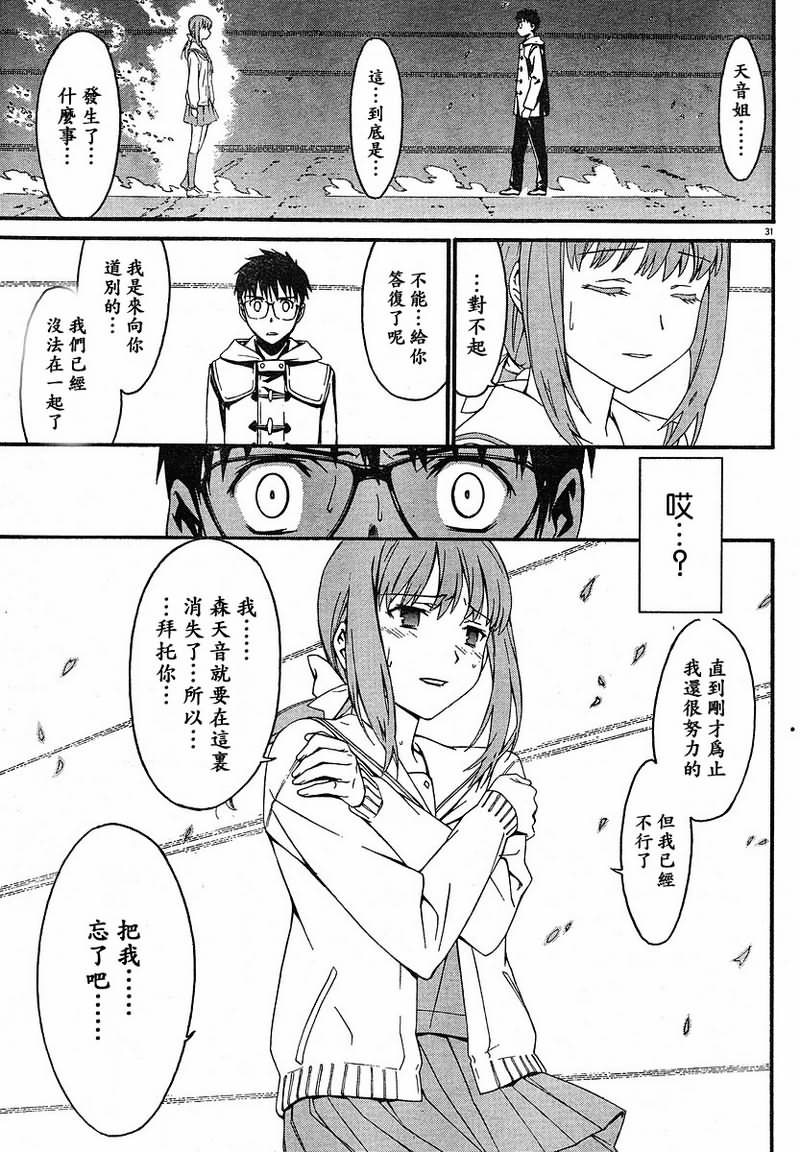 《救世之茧》漫画 world embryo25集