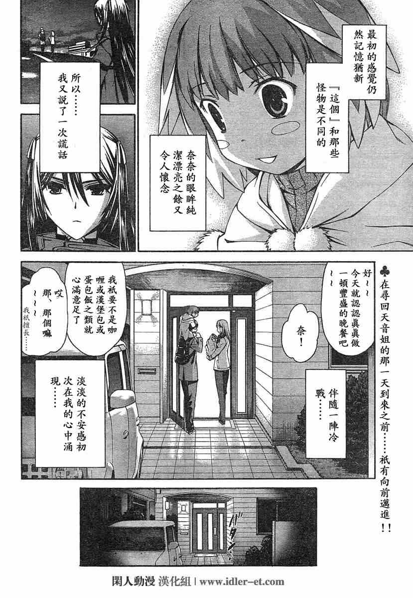 《救世之茧》漫画 world embryo18集