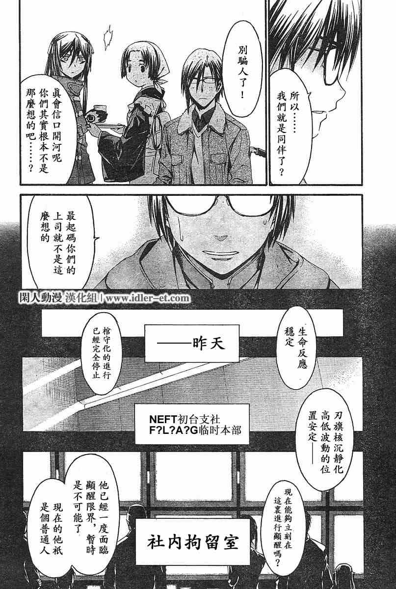 《救世之茧》漫画 world embryo17集