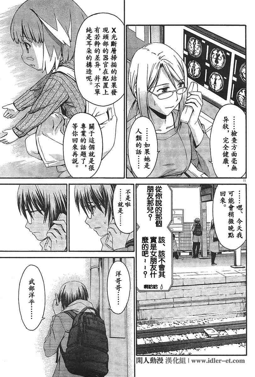 《救世之茧》漫画 world embryo16集