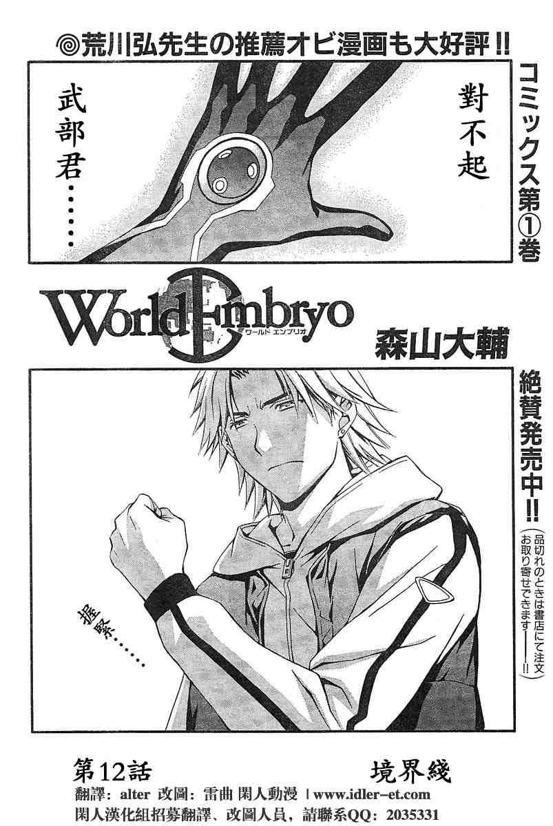 《救世之茧》漫画 world embryo12集