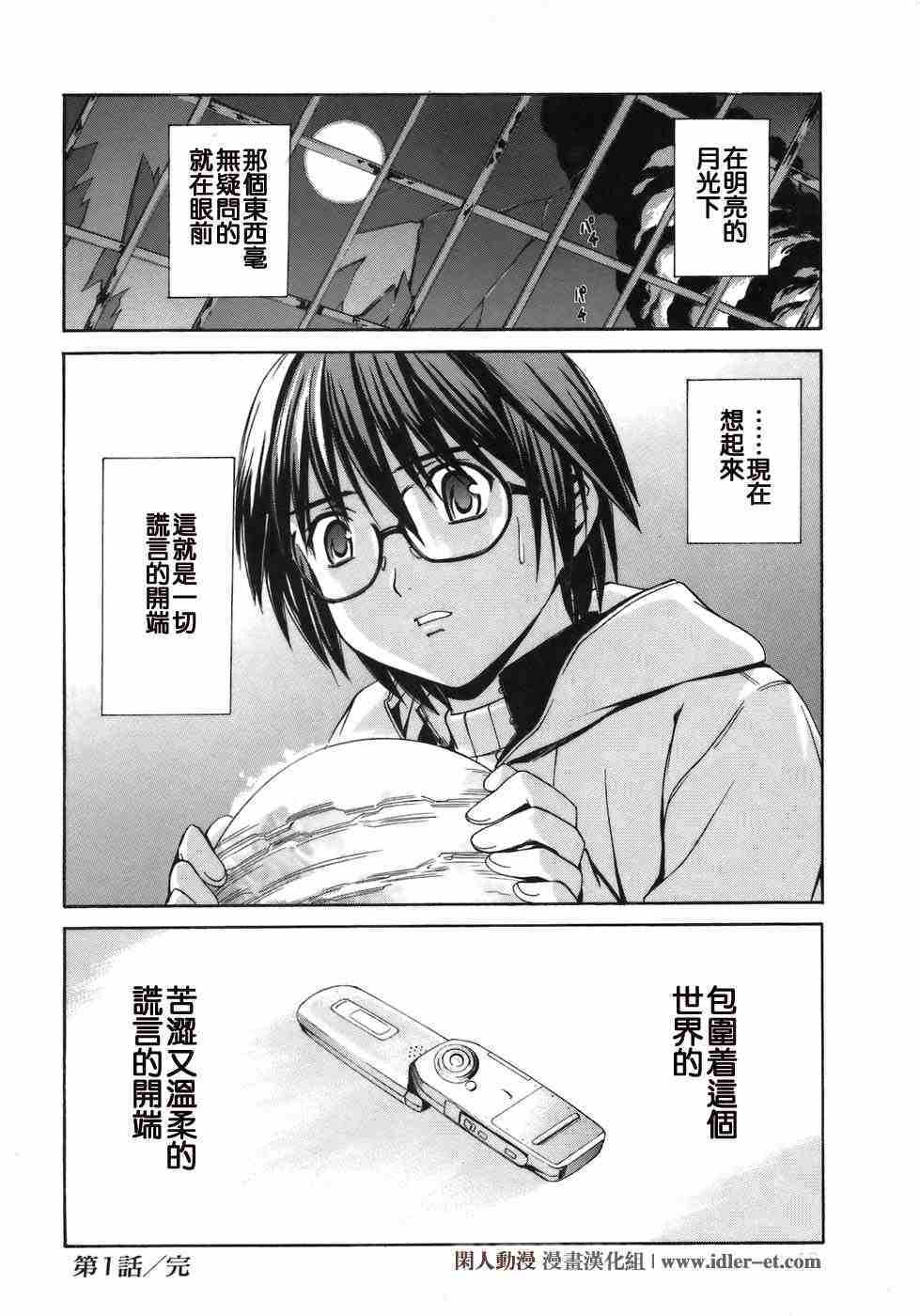 《救世之茧》漫画 world embryo01集