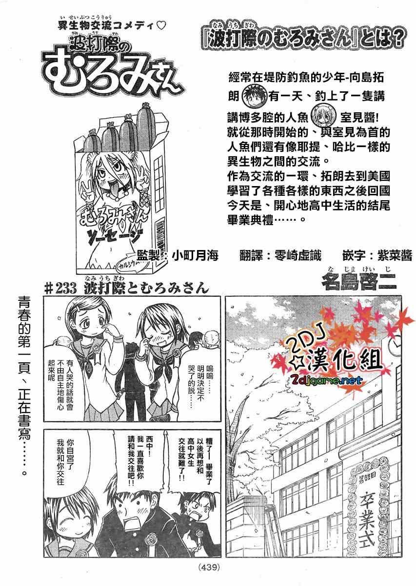 《人鱼又上钩》漫画 233集