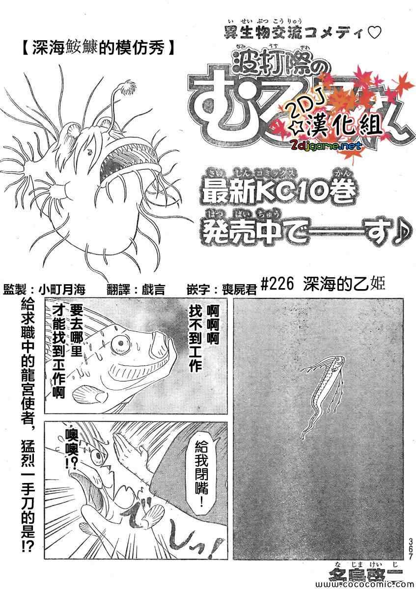 《人鱼又上钩》漫画 226集