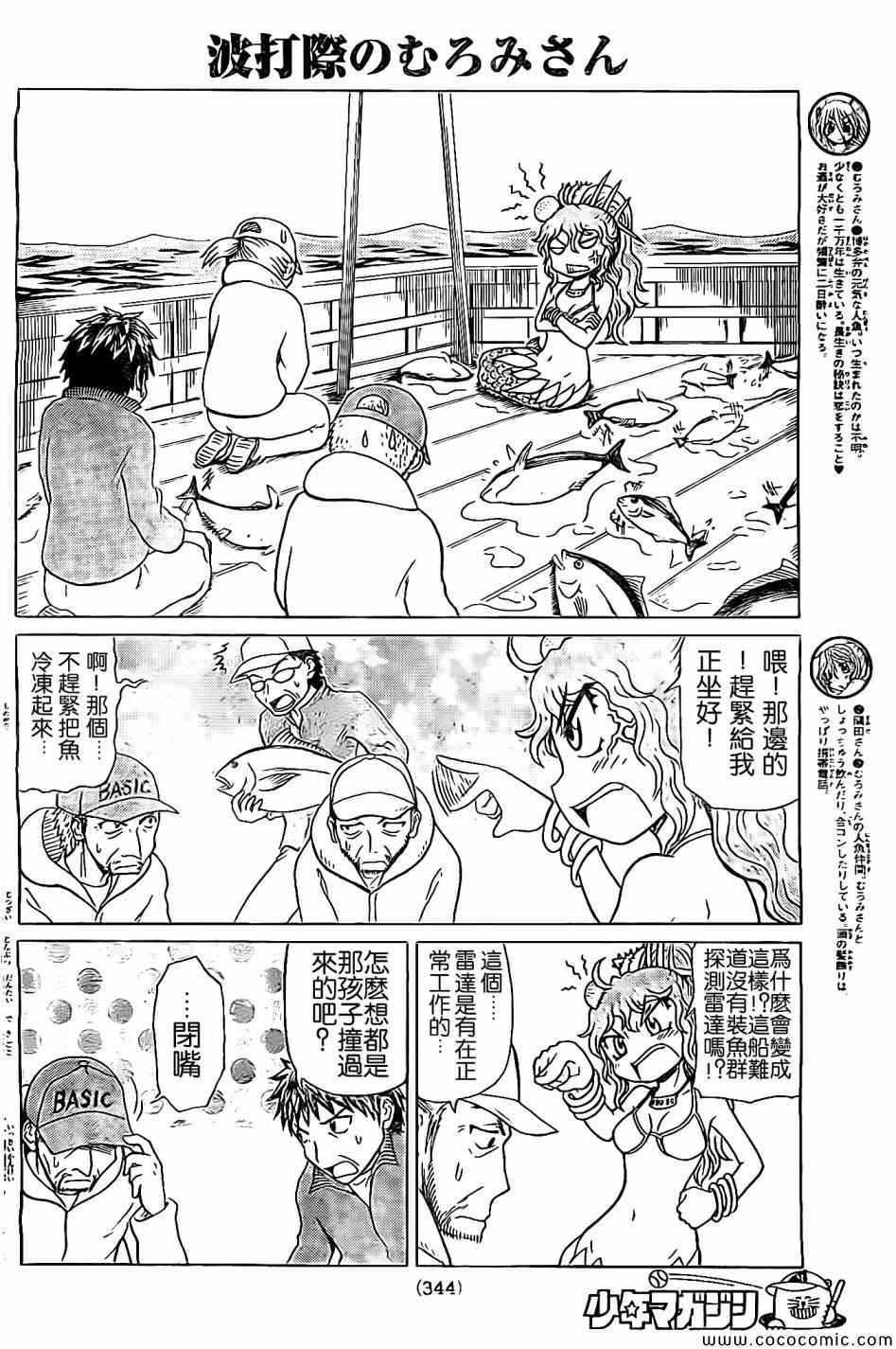 《人鱼又上钩》漫画 209集