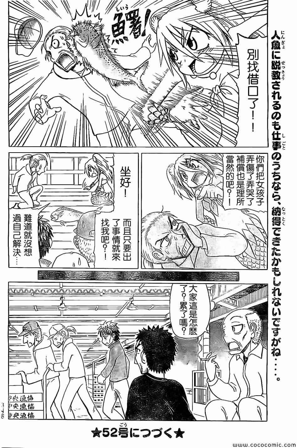 《人鱼又上钩》漫画 209集